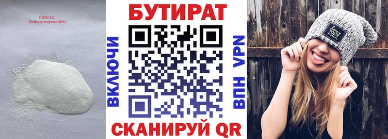 Бутират Butirat  Купить  Аркадак 